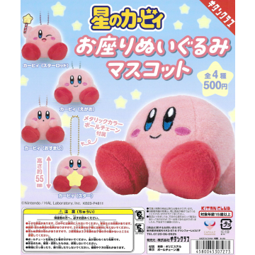Kirby of The Stars - Sitting Plush Mascot (20 Pieces)