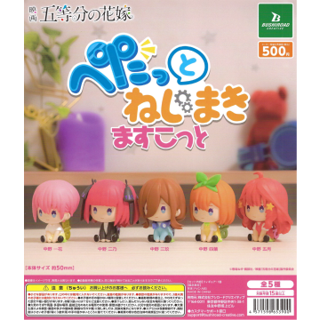 The Quintessential Quintuplets Movie - Petatto Nejimaki Mascot (20 Pieces)